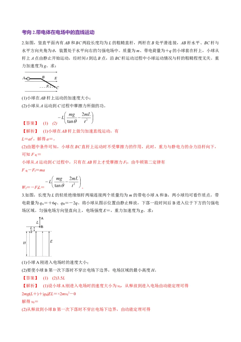 第36讲电容器带电粒子在电场中的直线运动（讲义）（原卷版）_4.2025物理总复习_2025年新高考资料_一轮复习_2025年高考物理一轮复习讲练测（新教材新高考）