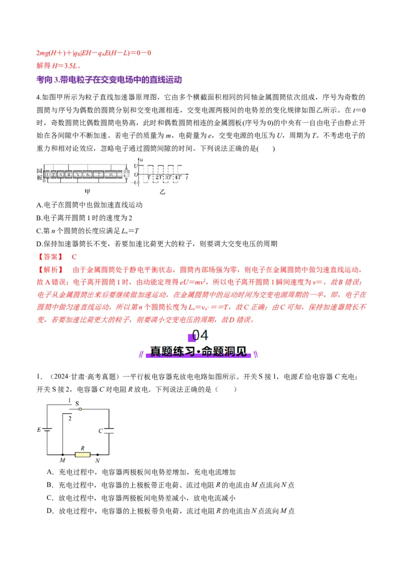第36讲电容器带电粒子在电场中的直线运动（讲义）（原卷版）_4.2025物理总复习_2025年新高考资料_一轮复习_2025年高考物理一轮复习讲练测（新教材新高考）
