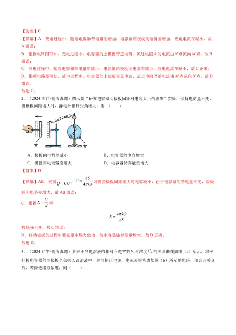 第36讲电容器带电粒子在电场中的直线运动（讲义）（原卷版）_4.2025物理总复习_2025年新高考资料_一轮复习_2025年高考物理一轮复习讲练测（新教材新高考）