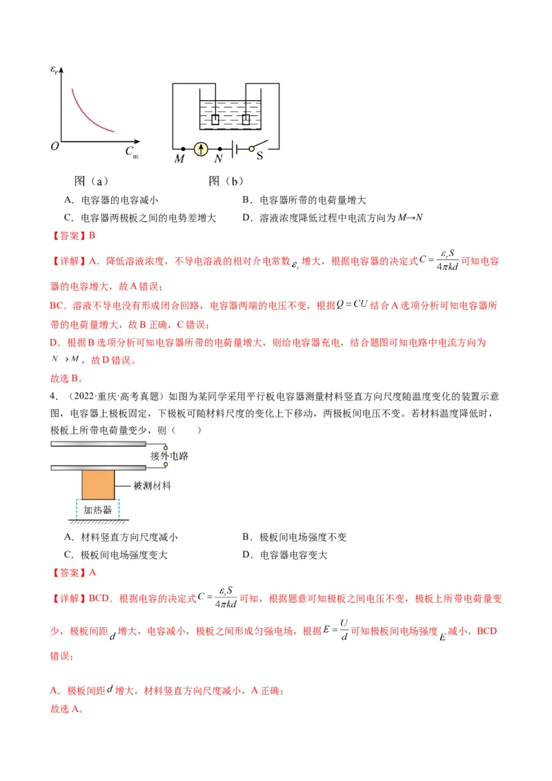 第36讲电容器带电粒子在电场中的直线运动（讲义）（原卷版）_4.2025物理总复习_2025年新高考资料_一轮复习_2025年高考物理一轮复习讲练测（新教材新高考）