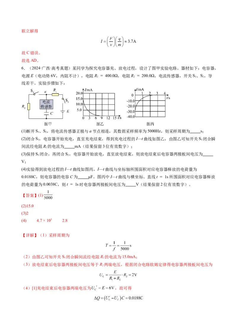 第36讲电容器带电粒子在电场中的直线运动（讲义）（原卷版）_4.2025物理总复习_2025年新高考资料_一轮复习_2025年高考物理一轮复习讲练测（新教材新高考）