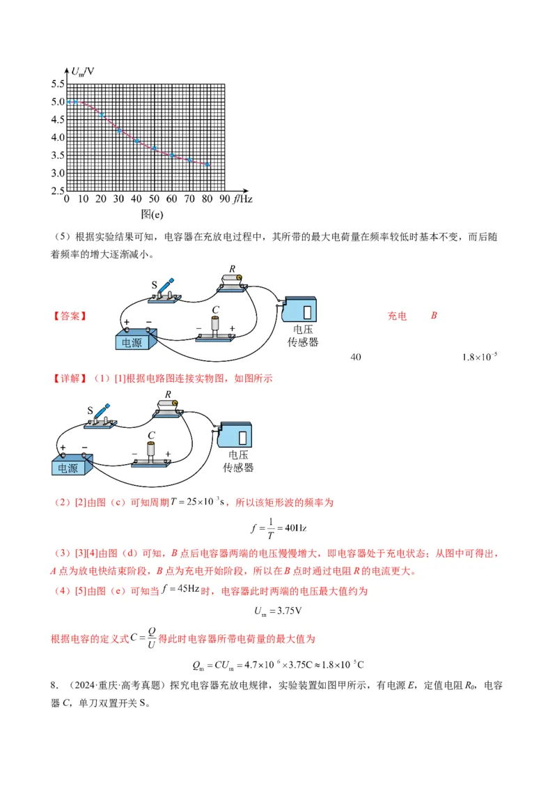 第36讲电容器带电粒子在电场中的直线运动（讲义）（原卷版）_4.2025物理总复习_2025年新高考资料_一轮复习_2025年高考物理一轮复习讲练测（新教材新高考）