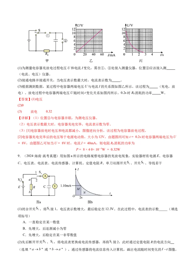 第36讲电容器带电粒子在电场中的直线运动（讲义）（原卷版）_4.2025物理总复习_2025年新高考资料_一轮复习_2025年高考物理一轮复习讲练测（新教材新高考）