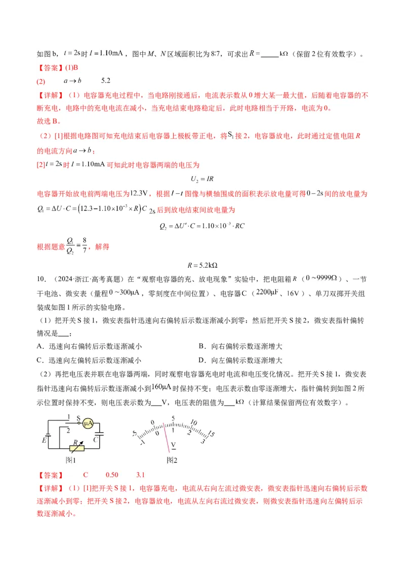第36讲电容器带电粒子在电场中的直线运动（讲义）（原卷版）_4.2025物理总复习_2025年新高考资料_一轮复习_2025年高考物理一轮复习讲练测（新教材新高考）