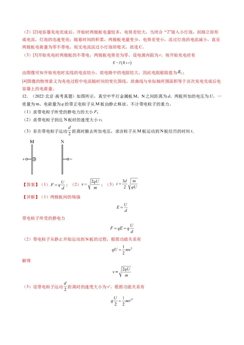 第36讲电容器带电粒子在电场中的直线运动（讲义）（原卷版）_4.2025物理总复习_2025年新高考资料_一轮复习_2025年高考物理一轮复习讲练测（新教材新高考）
