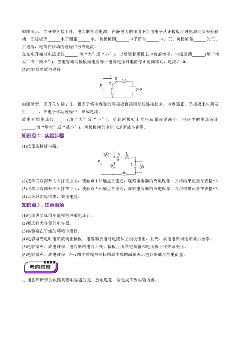 第36讲电容器带电粒子在电场中的直线运动（讲义）（原卷版）_4.2025物理总复习_2025年新高考资料_一轮复习_2025年高考物理一轮复习讲练测（新教材新高考）