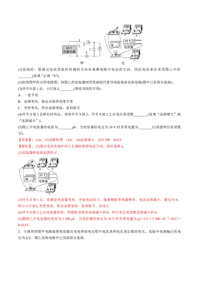 第36讲电容器带电粒子在电场中的直线运动（讲义）（原卷版）_4.2025物理总复习_2025年新高考资料_一轮复习_2025年高考物理一轮复习讲练测（新教材新高考）