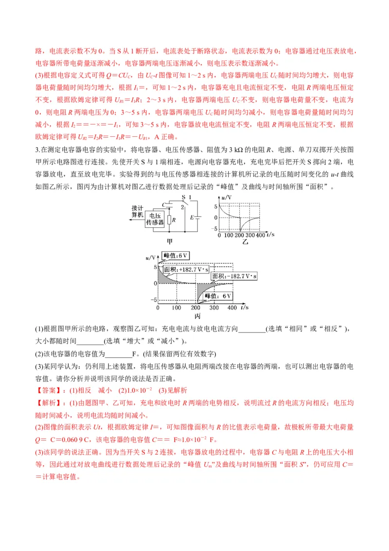 第36讲电容器带电粒子在电场中的直线运动（讲义）（原卷版）_4.2025物理总复习_2025年新高考资料_一轮复习_2025年高考物理一轮复习讲练测（新教材新高考）