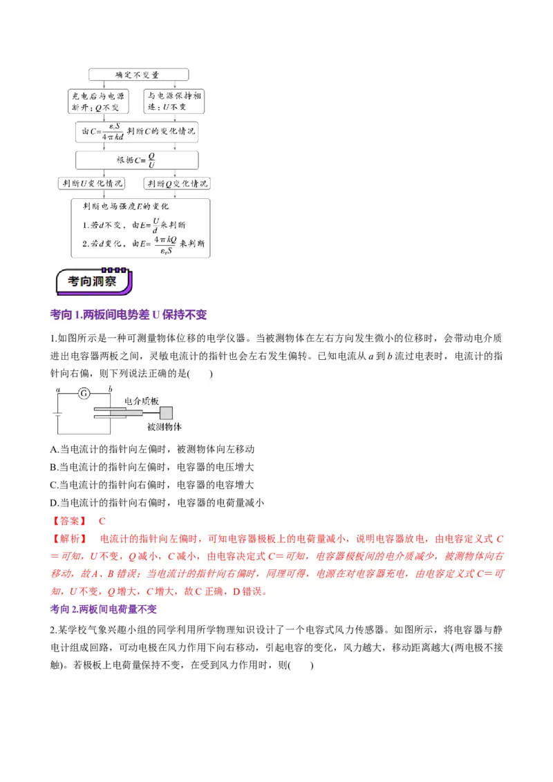 第36讲电容器带电粒子在电场中的直线运动（讲义）（原卷版）_4.2025物理总复习_2025年新高考资料_一轮复习_2025年高考物理一轮复习讲练测（新教材新高考）