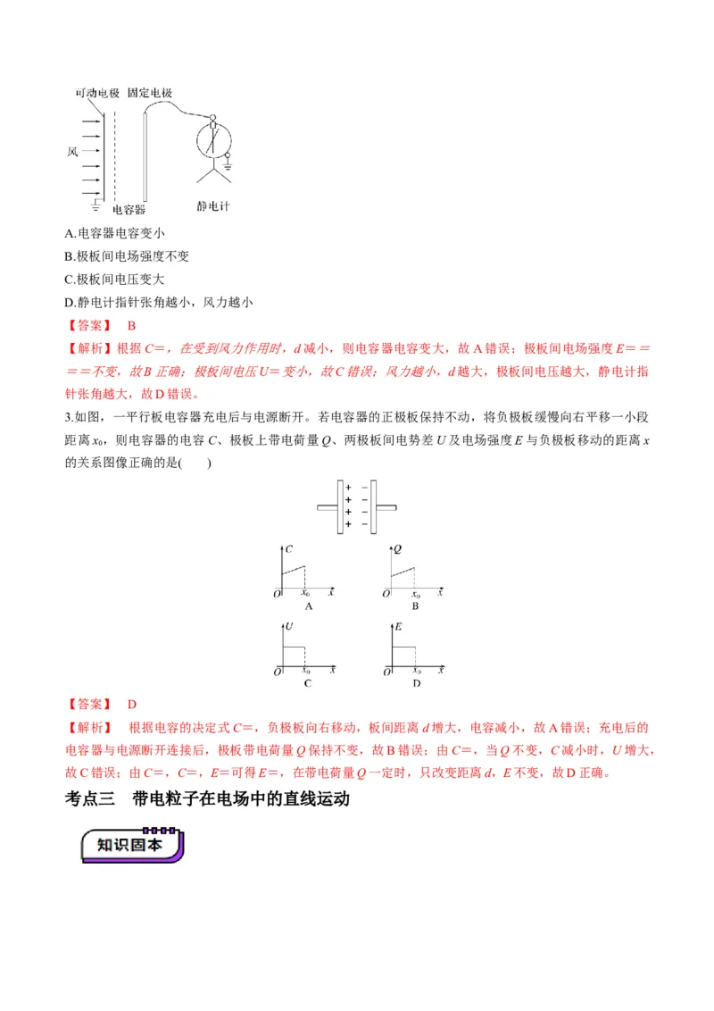 第36讲电容器带电粒子在电场中的直线运动（讲义）（原卷版）_4.2025物理总复习_2025年新高考资料_一轮复习_2025年高考物理一轮复习讲练测（新教材新高考）