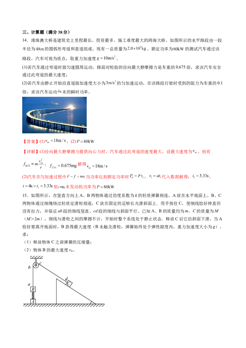 第六章机械能守恒定律（测试）（解析版）_4.2025物理总复习_2024年新高考资料_1.2024一轮复习_2024年高考物理一轮复习讲练测（新教材新高考）_第六章机械能守恒定律（测试）