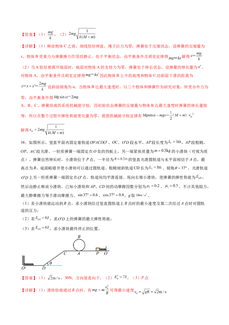 第六章机械能守恒定律（测试）（解析版）_4.2025物理总复习_2024年新高考资料_1.2024一轮复习_2024年高考物理一轮复习讲练测（新教材新高考）_第六章机械能守恒定律（测试）