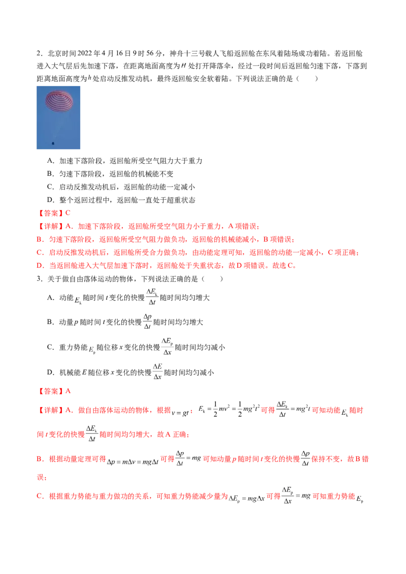 第六章机械能守恒定律（测试）（解析版）_4.2025物理总复习_2024年新高考资料_1.2024一轮复习_2024年高考物理一轮复习讲练测（新教材新高考）_第六章机械能守恒定律（测试）