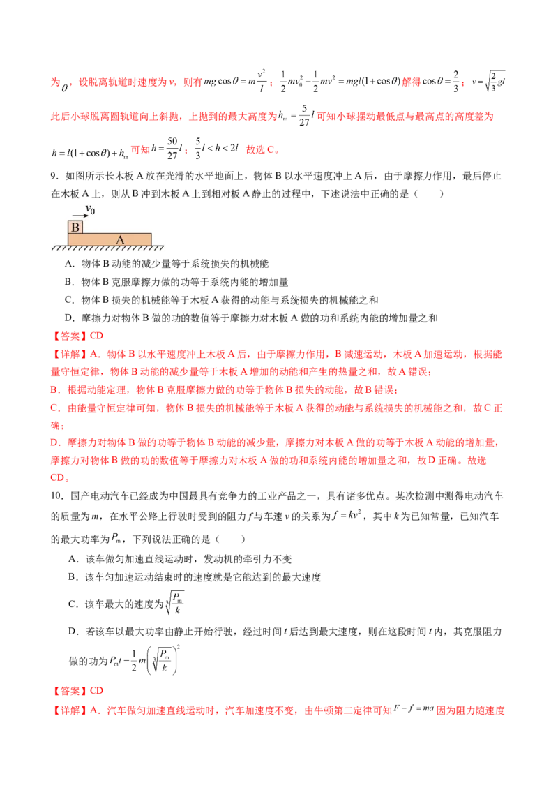 第六章机械能守恒定律（测试）（解析版）_4.2025物理总复习_2024年新高考资料_1.2024一轮复习_2024年高考物理一轮复习讲练测（新教材新高考）_第六章机械能守恒定律（测试）
