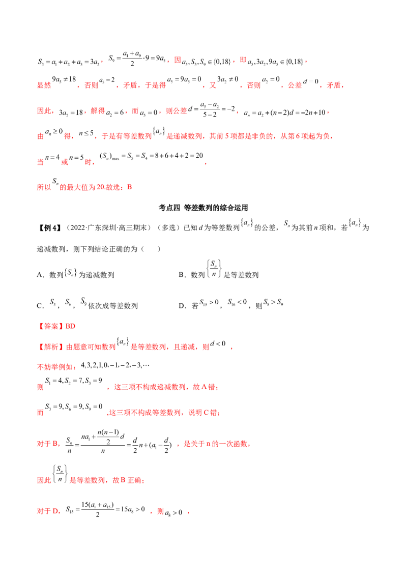 6.1等差数列（精讲）（提升版）（解析版）_2.2025数学总复习_2023年新高考资料_一轮复习_2023年高考数学一轮复习（提升版）（新高考地区专用）
