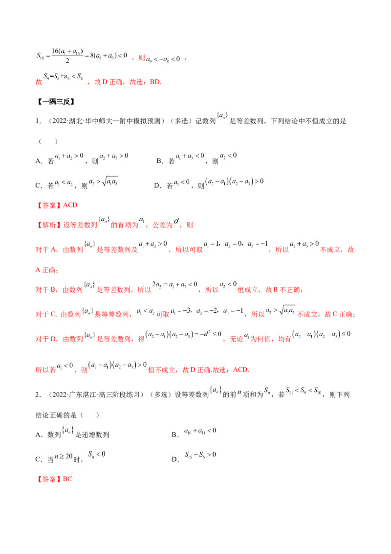 6.1等差数列（精讲）（提升版）（解析版）_2.2025数学总复习_2023年新高考资料_一轮复习_2023年高考数学一轮复习（提升版）（新高考地区专用）