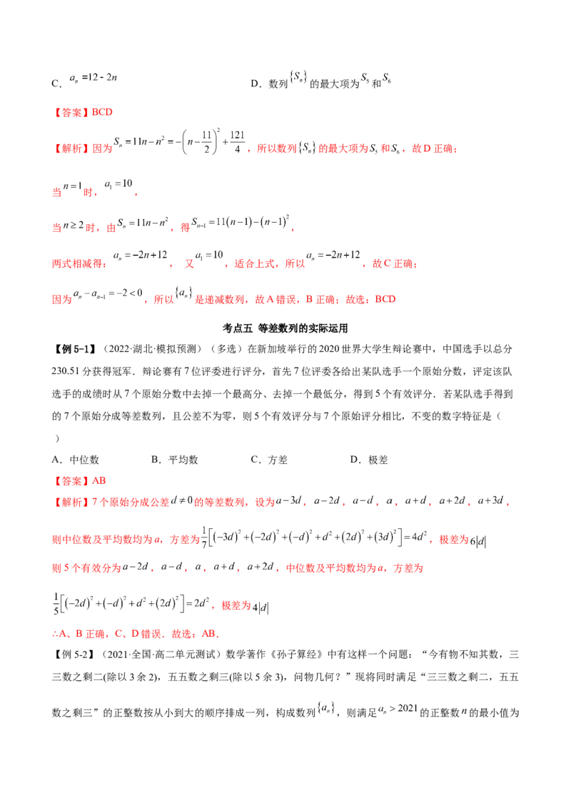 6.1等差数列（精讲）（提升版）（解析版）_2.2025数学总复习_2023年新高考资料_一轮复习_2023年高考数学一轮复习（提升版）（新高考地区专用）