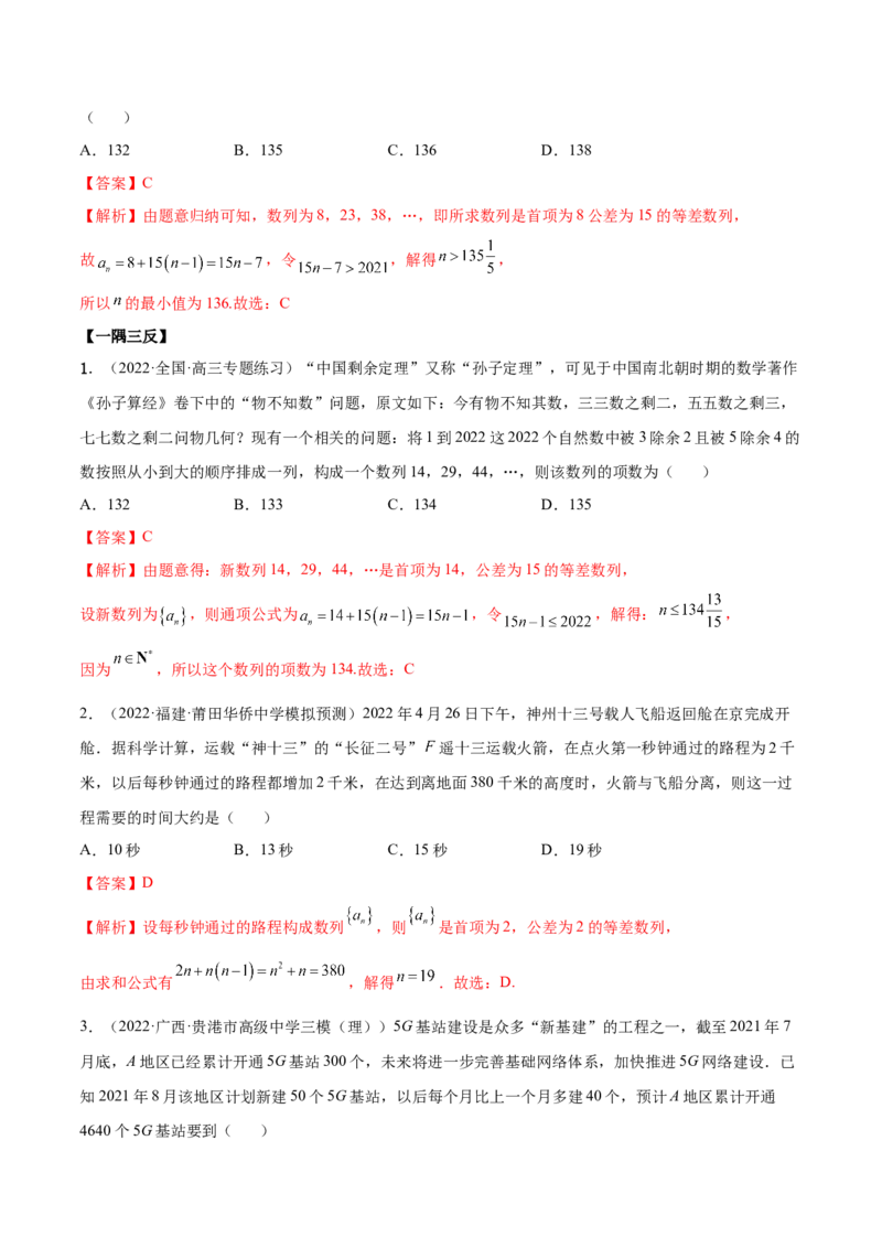 6.1等差数列（精讲）（提升版）（解析版）_2.2025数学总复习_2023年新高考资料_一轮复习_2023年高考数学一轮复习（提升版）（新高考地区专用）