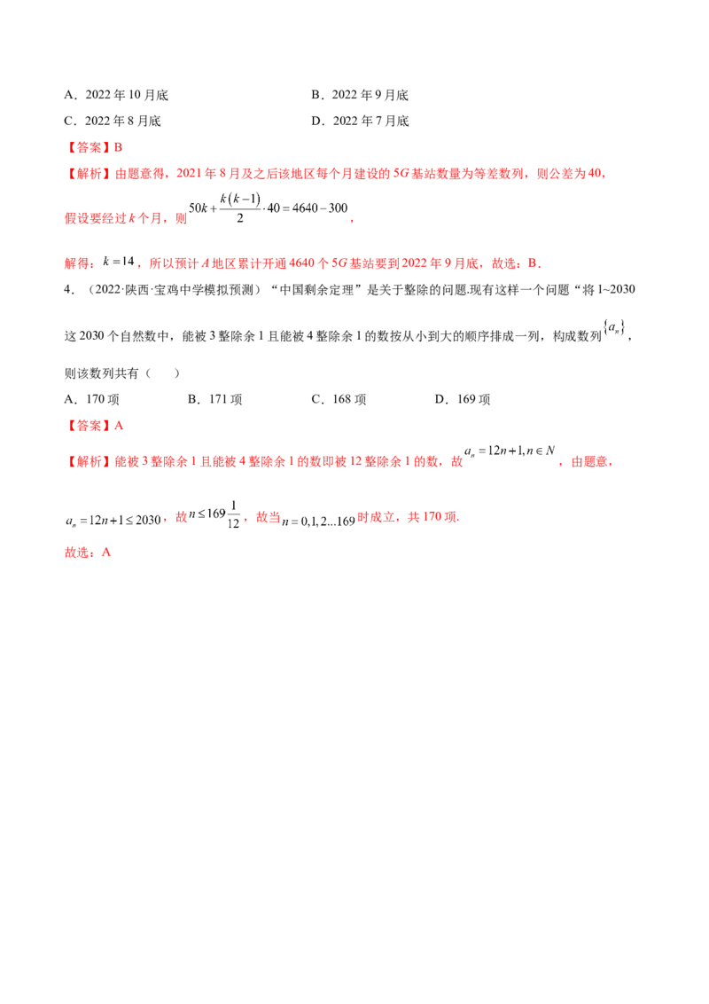 6.1等差数列（精讲）（提升版）（解析版）_2.2025数学总复习_2023年新高考资料_一轮复习_2023年高考数学一轮复习（提升版）（新高考地区专用）