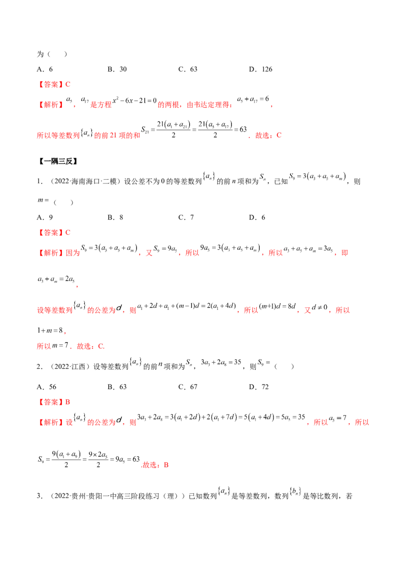 6.1等差数列（精讲）（提升版）（解析版）_2.2025数学总复习_2023年新高考资料_一轮复习_2023年高考数学一轮复习（提升版）（新高考地区专用）