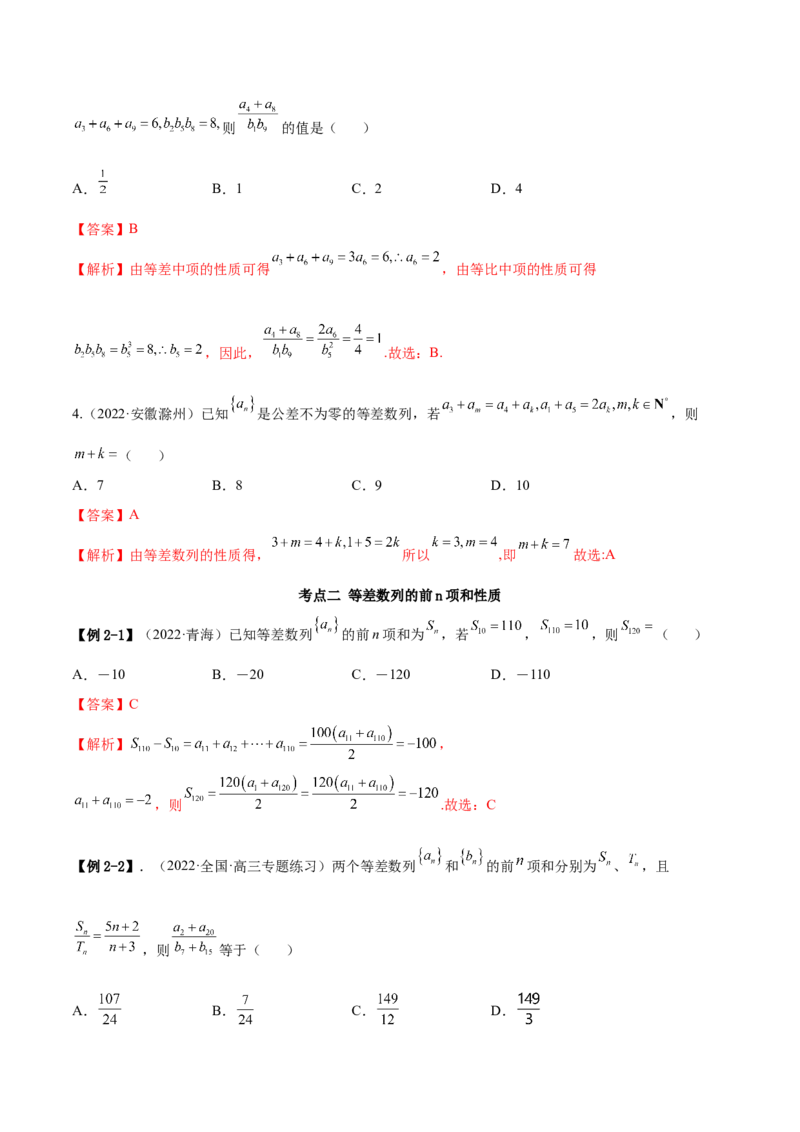 6.1等差数列（精讲）（提升版）（解析版）_2.2025数学总复习_2023年新高考资料_一轮复习_2023年高考数学一轮复习（提升版）（新高考地区专用）