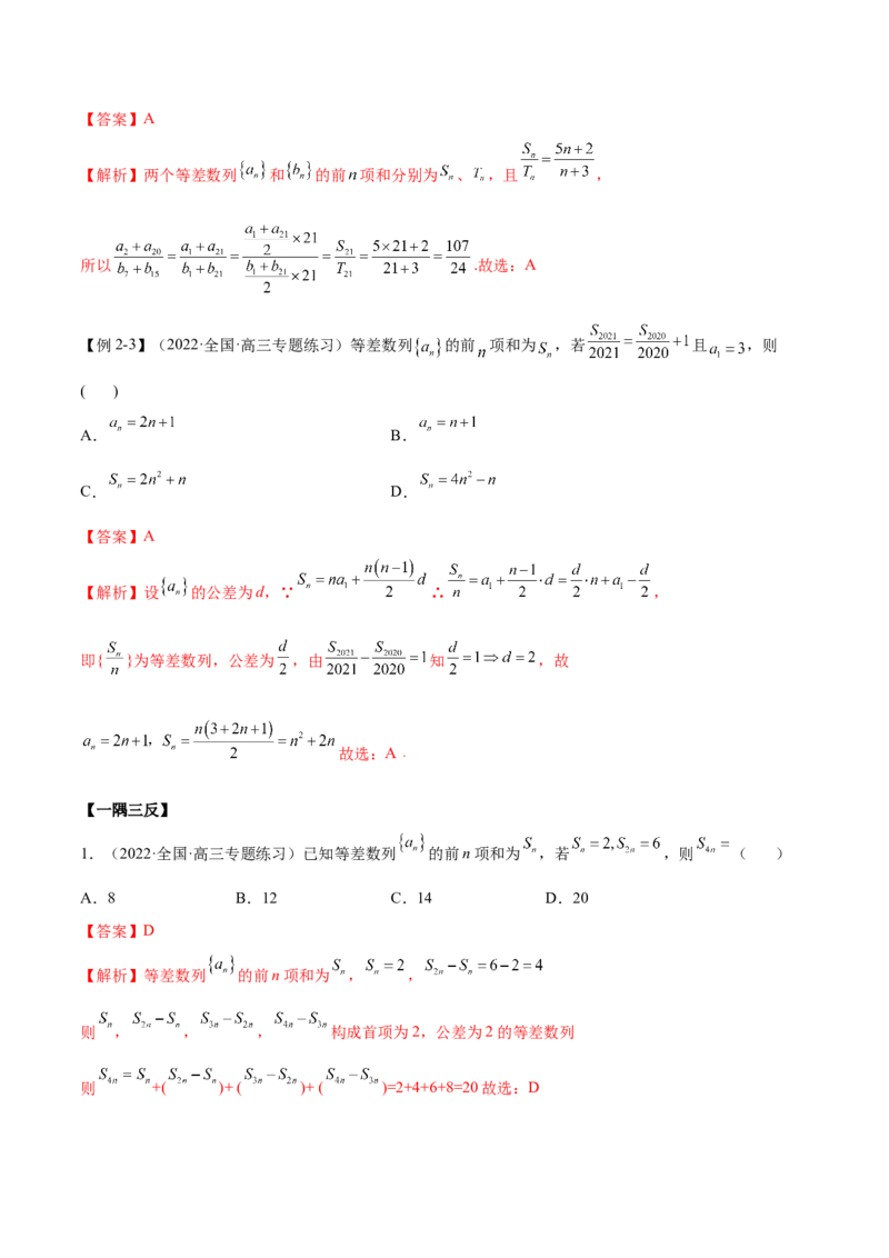6.1等差数列（精讲）（提升版）（解析版）_2.2025数学总复习_2023年新高考资料_一轮复习_2023年高考数学一轮复习（提升版）（新高考地区专用）