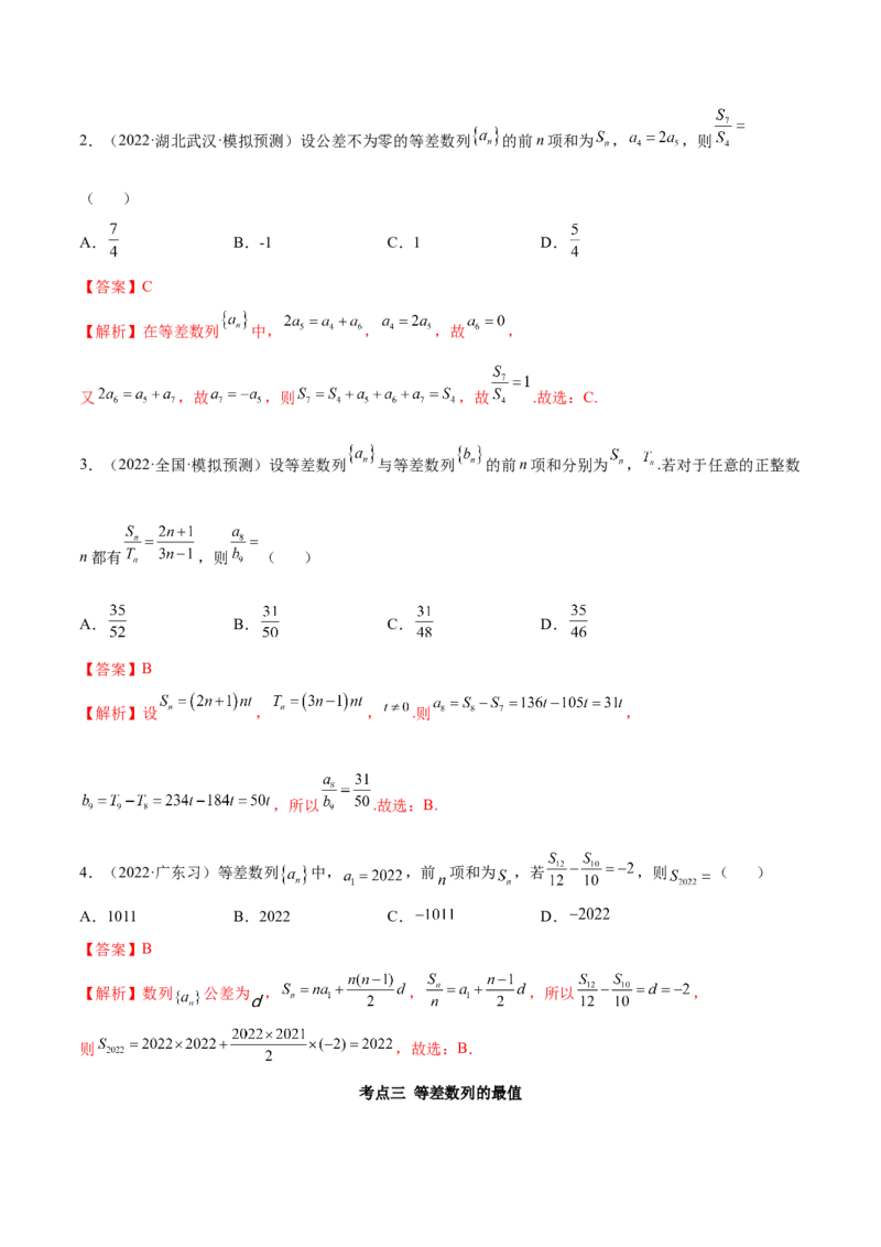 6.1等差数列（精讲）（提升版）（解析版）_2.2025数学总复习_2023年新高考资料_一轮复习_2023年高考数学一轮复习（提升版）（新高考地区专用）