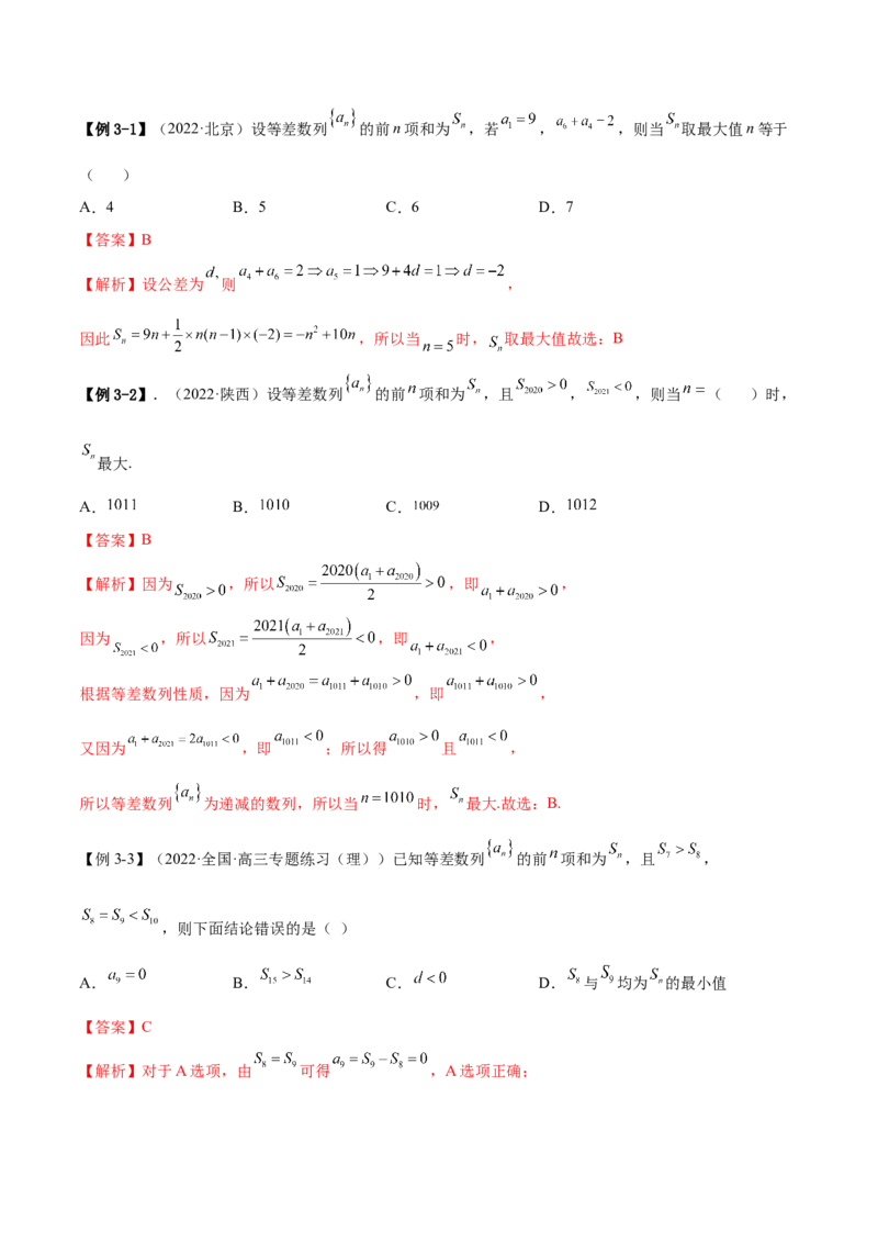 6.1等差数列（精讲）（提升版）（解析版）_2.2025数学总复习_2023年新高考资料_一轮复习_2023年高考数学一轮复习（提升版）（新高考地区专用）