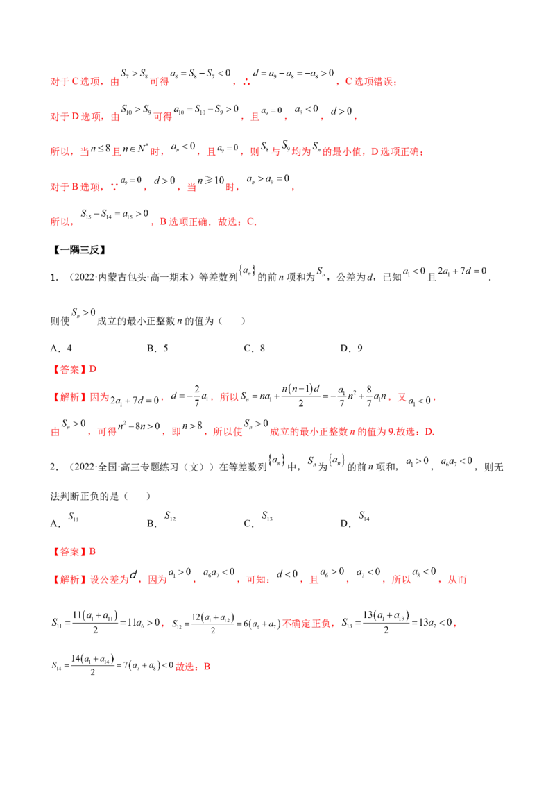 6.1等差数列（精讲）（提升版）（解析版）_2.2025数学总复习_2023年新高考资料_一轮复习_2023年高考数学一轮复习（提升版）（新高考地区专用）