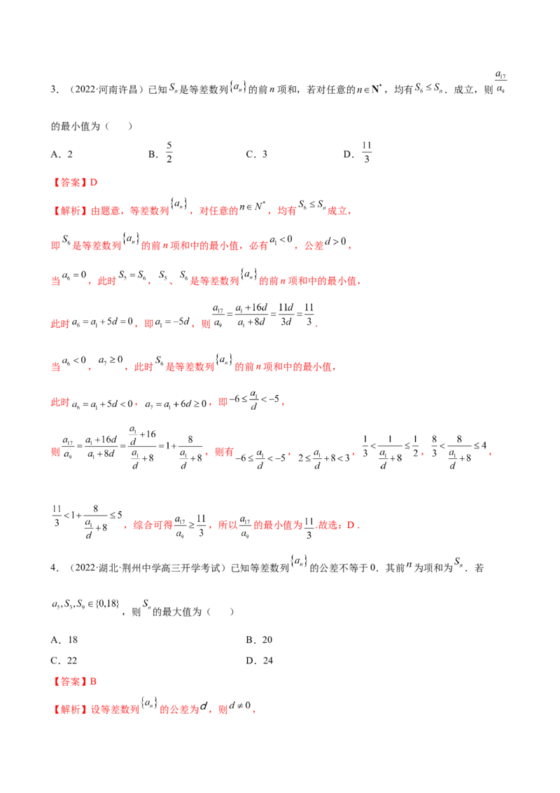 6.1等差数列（精讲）（提升版）（解析版）_2.2025数学总复习_2023年新高考资料_一轮复习_2023年高考数学一轮复习（提升版）（新高考地区专用）