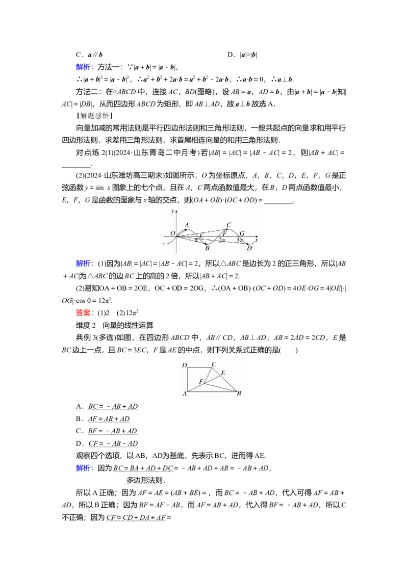 2025届高中数学一轮复习讲义：第六章第1讲　平面向量的概念及线性运算（含解析）_2.2025数学总复习_2025年新高考资料_一轮复习