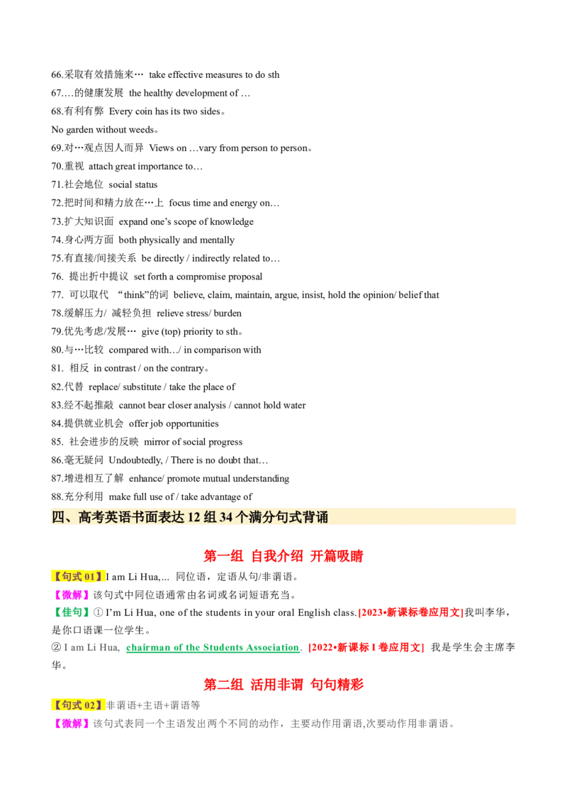 02+高考英语核心知识背记手册（应用文核心考点）-2025年高考英语一轮复习考点帮+（通用）_3.2025英语总复习_2025年新高考资料_一轮复习_备战2025年高考英语一轮复习考点帮_核心背记手册
