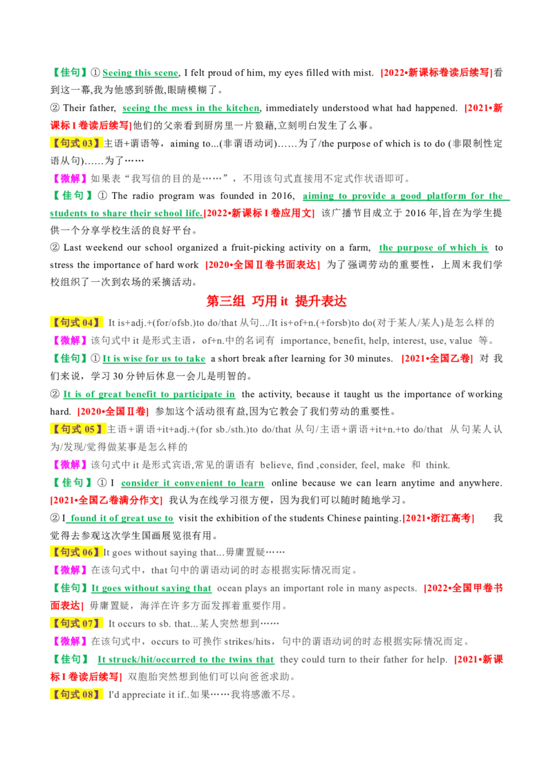 02+高考英语核心知识背记手册（应用文核心考点）-2025年高考英语一轮复习考点帮+（通用）_3.2025英语总复习_2025年新高考资料_一轮复习_备战2025年高考英语一轮复习考点帮_核心背记手册