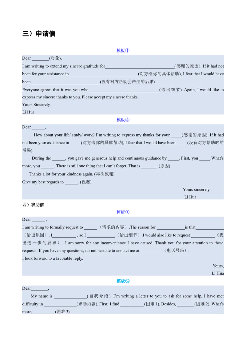 02+高考英语核心知识背记手册（应用文核心考点）-2025年高考英语一轮复习考点帮+（通用）_3.2025英语总复习_2025年新高考资料_一轮复习_备战2025年高考英语一轮复习考点帮_核心背记手册