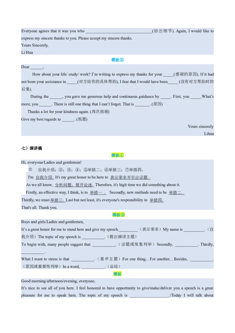 02+高考英语核心知识背记手册（应用文核心考点）-2025年高考英语一轮复习考点帮+（通用）_3.2025英语总复习_2025年新高考资料_一轮复习_备战2025年高考英语一轮复习考点帮_核心背记手册