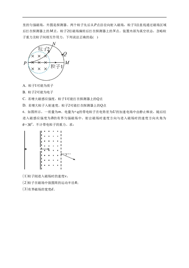 第02练　磁场对运动电荷(带电体)的作用（原卷版）_4.2025物理总复习_2023年新高复习资料_一轮复习_2023年高考物理一轮复习小题多维练（新高考专用）_第十章　磁场_10第02练