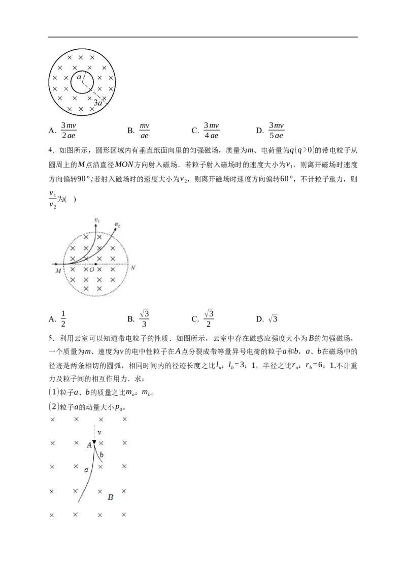第02练　磁场对运动电荷(带电体)的作用（原卷版）_4.2025物理总复习_2023年新高复习资料_一轮复习_2023年高考物理一轮复习小题多维练（新高考专用）_第十章　磁场_10第02练