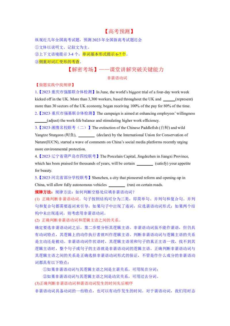 2023年高考英语二轮复习教案（新高考专用）语法填空04--非谓语动词Word版无答案_3.2025英语总复习_2023年新高考资料_二轮复习