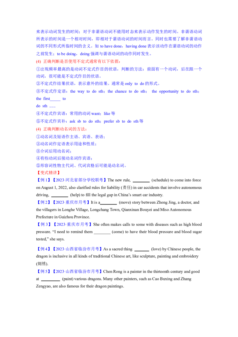 2023年高考英语二轮复习教案（新高考专用）语法填空04--非谓语动词Word版无答案_3.2025英语总复习_2023年新高考资料_二轮复习