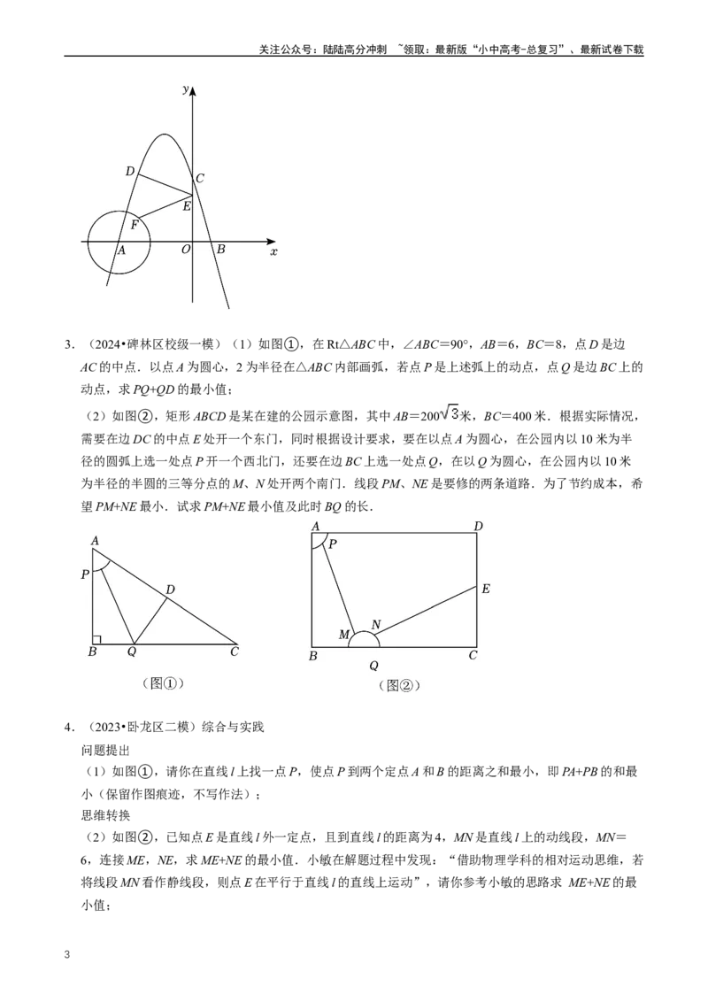 培优冲刺04几何最值问题综合（原卷版）_02中考总复习（2026版更新中）_02-数学-中考总复习_2024年中考复习资料_三轮冲刺资料_完2024年中考数学复习冲刺过关（全国通用）