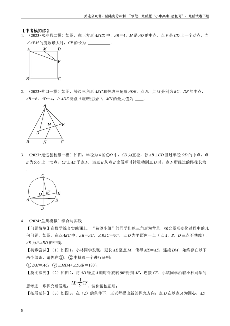 培优冲刺04几何最值问题综合（原卷版）_02中考总复习（2026版更新中）_02-数学-中考总复习_2024年中考复习资料_三轮冲刺资料_完2024年中考数学复习冲刺过关（全国通用）