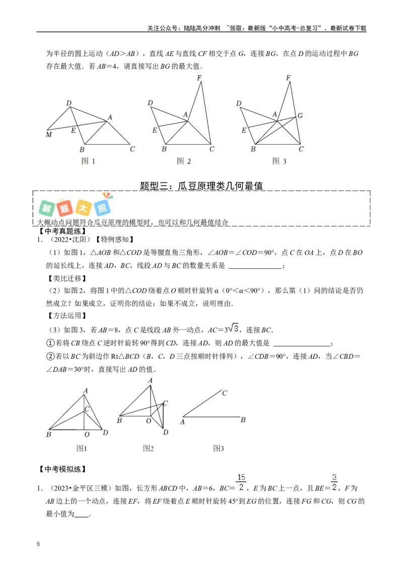 培优冲刺04几何最值问题综合（原卷版）_02中考总复习（2026版更新中）_02-数学-中考总复习_2024年中考复习资料_三轮冲刺资料_完2024年中考数学复习冲刺过关（全国通用）