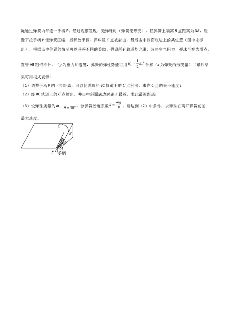 专题突破卷05机械能守恒和能量守恒定律的综合应用专题（曲线运动，铁链，连接体，板块，传送带）（原卷版）_4.2025物理总复习_2025年新高考资料_一轮复习