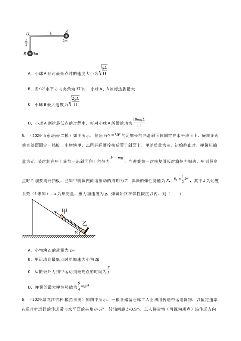 专题突破卷05机械能守恒和能量守恒定律的综合应用专题（曲线运动，铁链，连接体，板块，传送带）（原卷版）_4.2025物理总复习_2025年新高考资料_一轮复习
