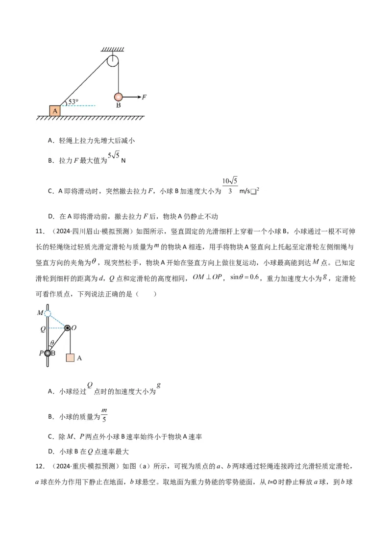 专题突破卷05机械能守恒和能量守恒定律的综合应用专题（曲线运动，铁链，连接体，板块，传送带）（原卷版）_4.2025物理总复习_2025年新高考资料_一轮复习