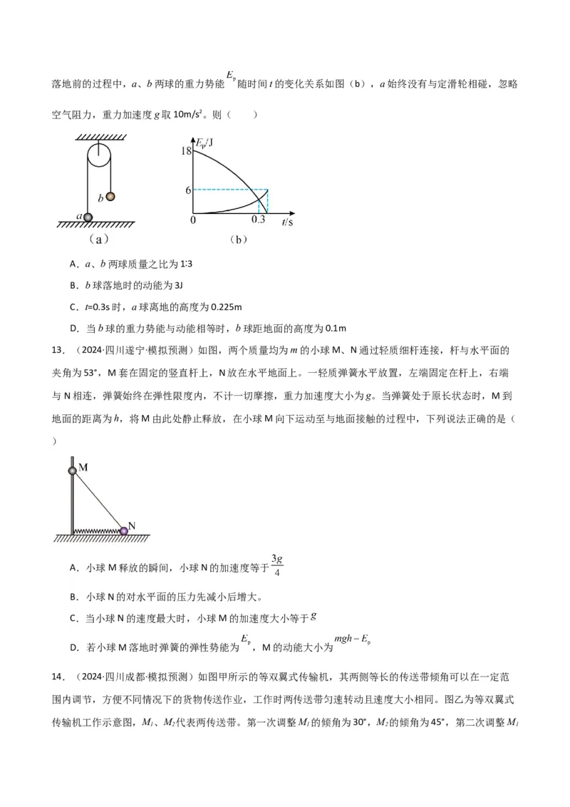 专题突破卷05机械能守恒和能量守恒定律的综合应用专题（曲线运动，铁链，连接体，板块，传送带）（原卷版）_4.2025物理总复习_2025年新高考资料_一轮复习