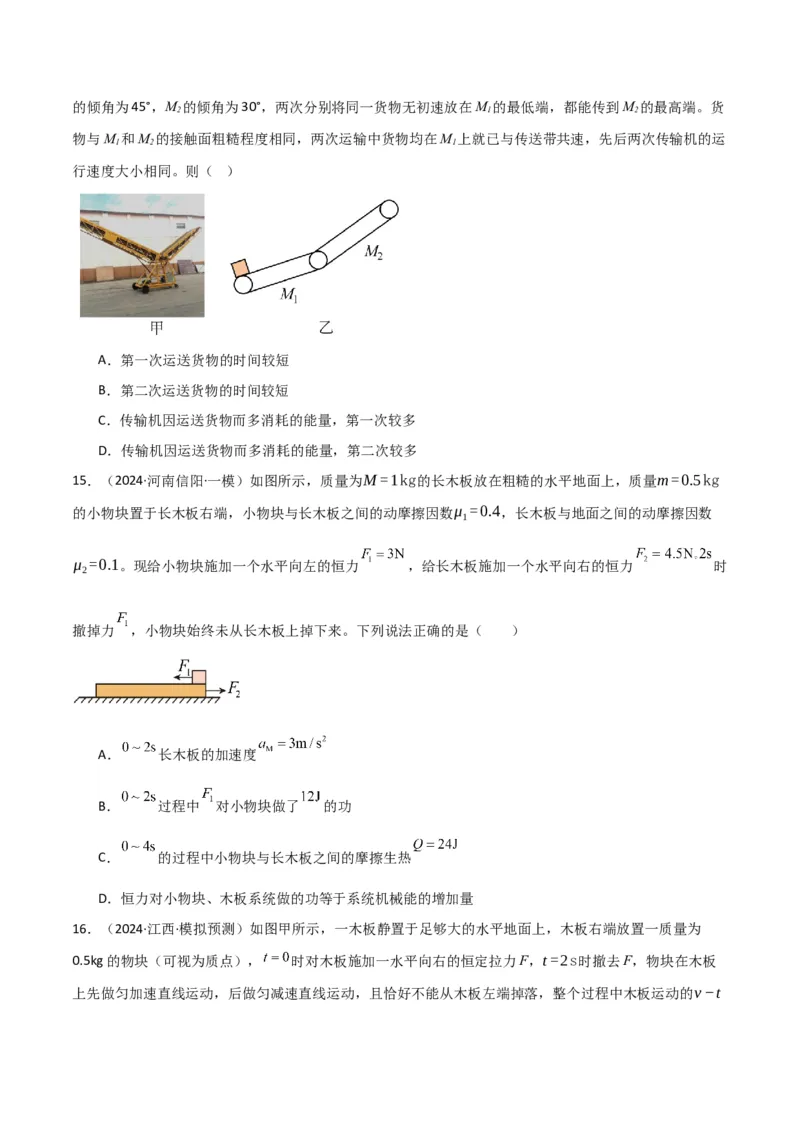 专题突破卷05机械能守恒和能量守恒定律的综合应用专题（曲线运动，铁链，连接体，板块，传送带）（原卷版）_4.2025物理总复习_2025年新高考资料_一轮复习