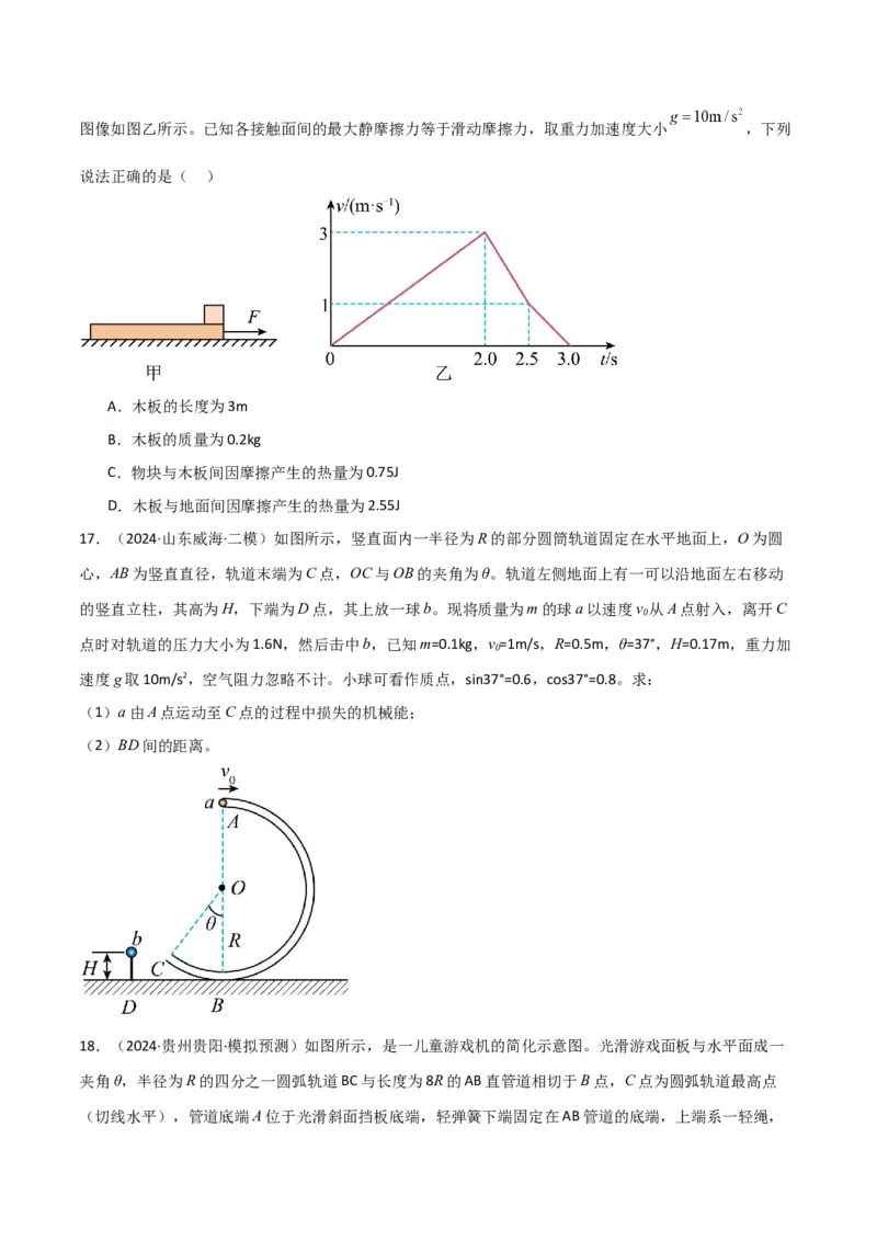 专题突破卷05机械能守恒和能量守恒定律的综合应用专题（曲线运动，铁链，连接体，板块，传送带）（原卷版）_4.2025物理总复习_2025年新高考资料_一轮复习