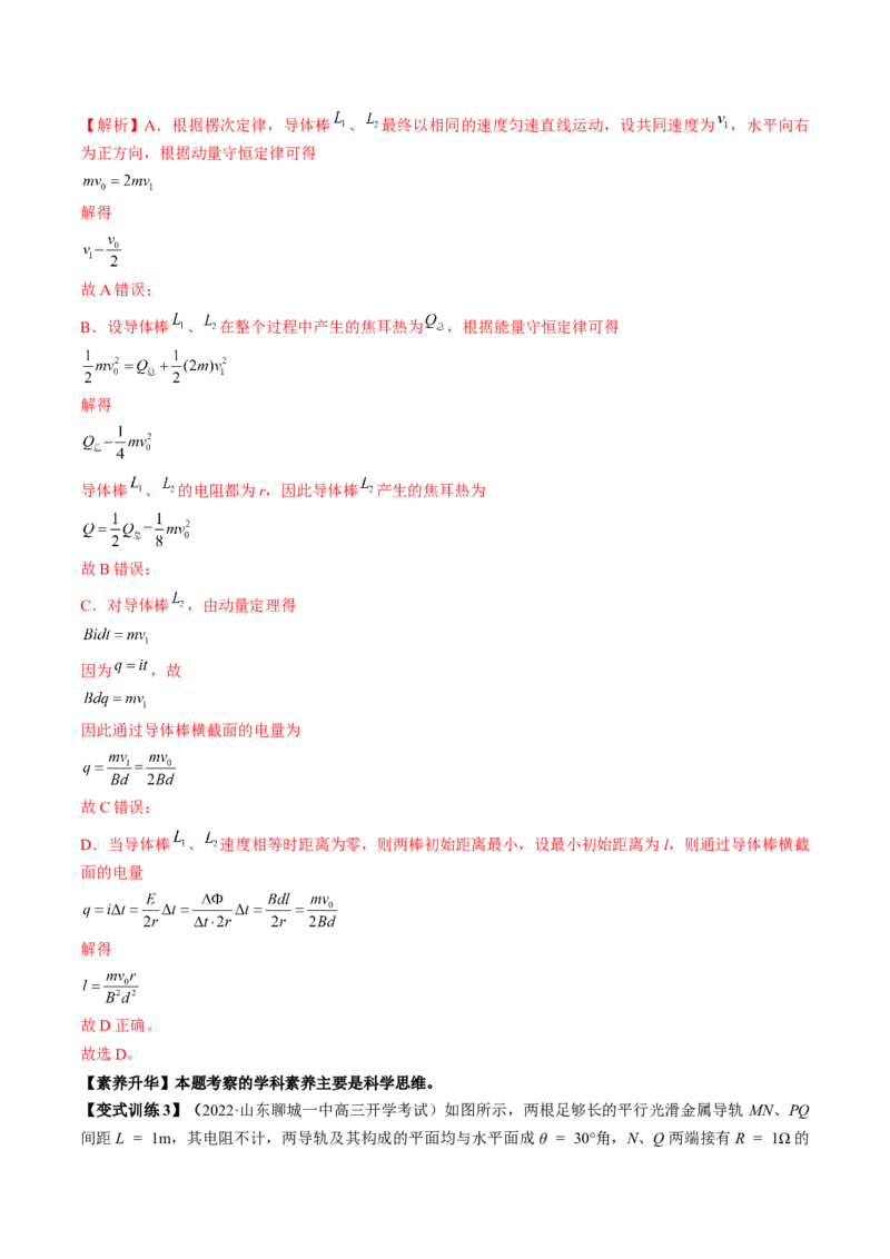 专题13.4　电磁感应中的动力学问题、能量问题和动量观点在电磁感应中的应用讲&mdash;&mdash;2023年高考物理一轮复习讲练测（新教材新高考通用）（解析版）_4.2025物理总复习_一轮复习