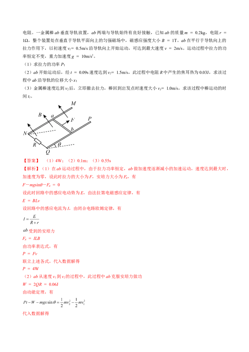 专题13.4　电磁感应中的动力学问题、能量问题和动量观点在电磁感应中的应用讲&mdash;&mdash;2023年高考物理一轮复习讲练测（新教材新高考通用）（解析版）_4.2025物理总复习_一轮复习